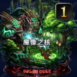 魔像之核