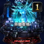 貝爾奧格