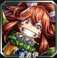 波波伊