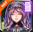 莉莉