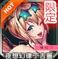 夜想幻律丁吉麗