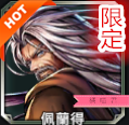 佩蘭得
