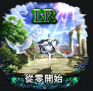 LR從零開始