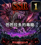 芭芭拉多的毒龍