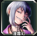 淺霧幻