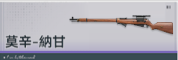 莫辛納甘(槍)