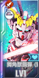 UR獨角獸鋼彈(毀滅模式EX)