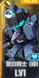 SSR蒼白騎士(陸戰重裝版本)