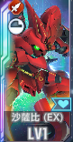 UR沙薩比(EX)