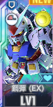 UR鋼彈(EX)