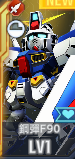 SSRF90鋼彈