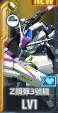 SSRZ鋼彈3號機