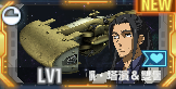SSR名瀨塔濱