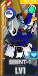 SSR鋼彈NT1