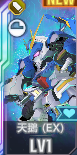 UR天鵝(EX)