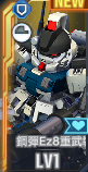 SSR鋼彈Ez8重武裝型