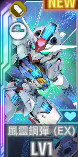 UR風靈鋼彈(EX)