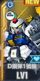 SSRD鋼彈1號機