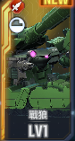 SSR戰狼