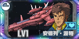 UR安德列(永恆號)
