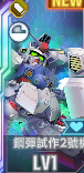 鋼彈試作2號機(EX)