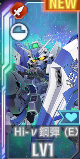 Hi(V鋼彈ex)